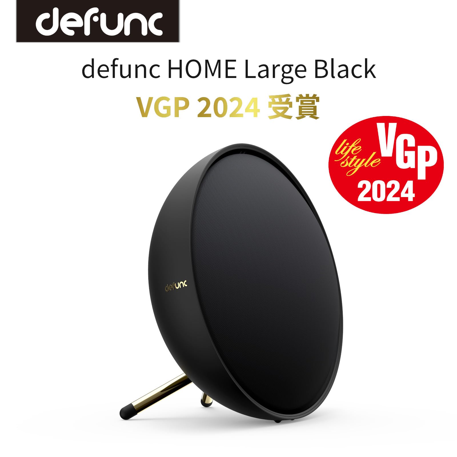 【新品未開封】defunc  large black スマートスピーカー Amazon.co.jp: defunc HOME(Large, ブラック) スマート