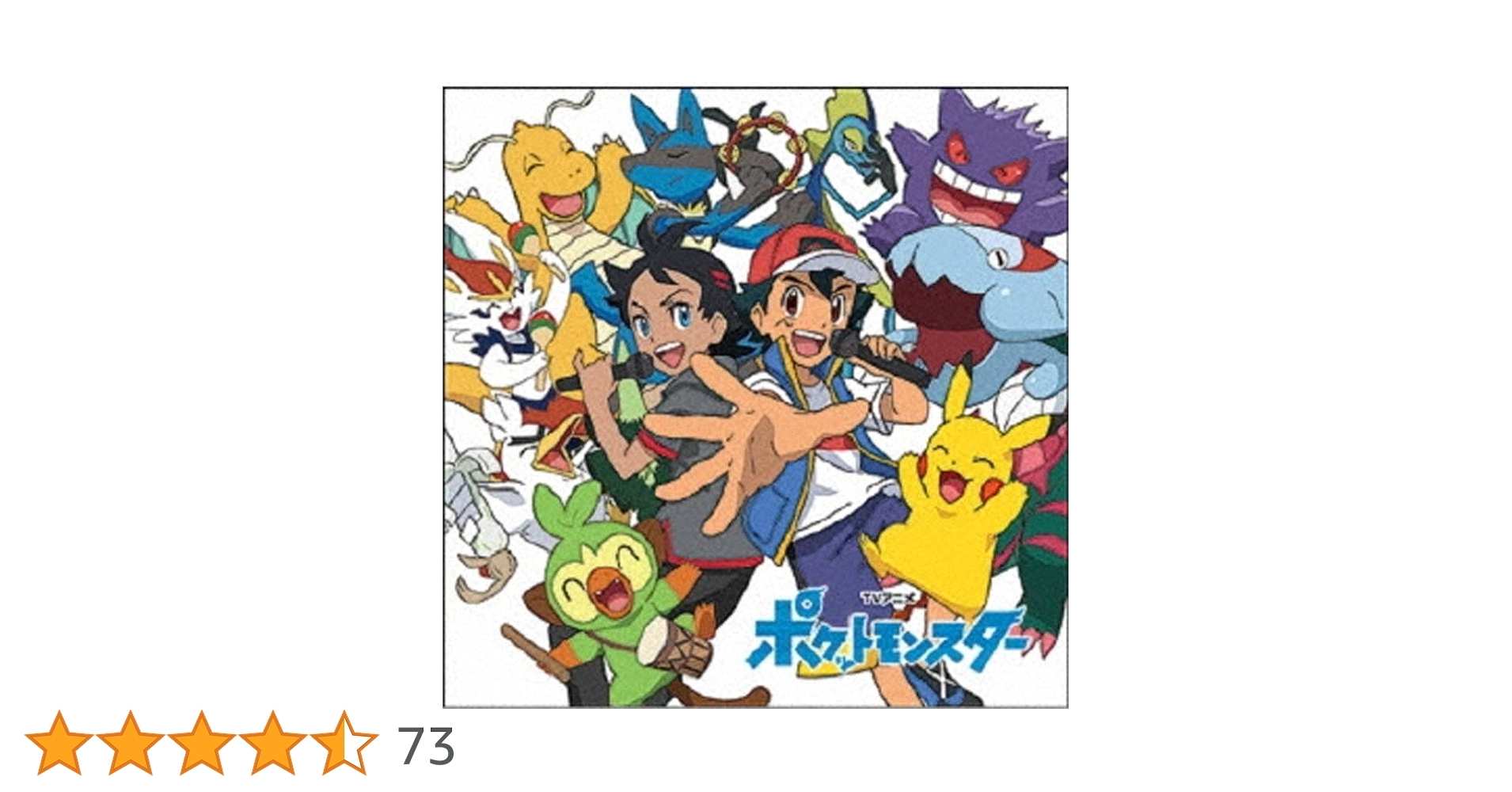 Amazon | ポケモンTVアニメ主題歌 BEST 2019-2022 (通常盤