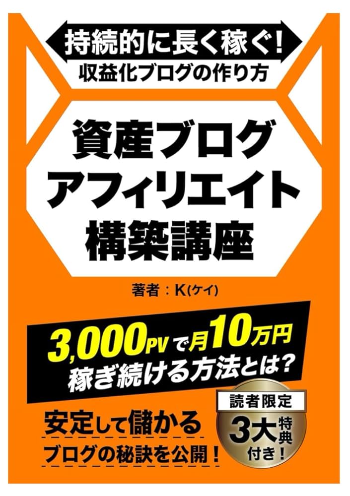 おまけ付き！ブログ収入 WEBサイト アフィリエイト収入 有料テキスト 参考本 ブログ運営を学ぶためにおすすめの本/書籍13選｜webdrawer