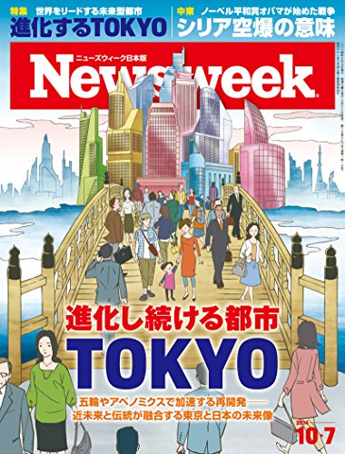 キンドル 無料電子書籍 ニューズウィーク日本版 Special Report 進化し続ける都市TOKYO〈2014年 10/7号〉[ バイ