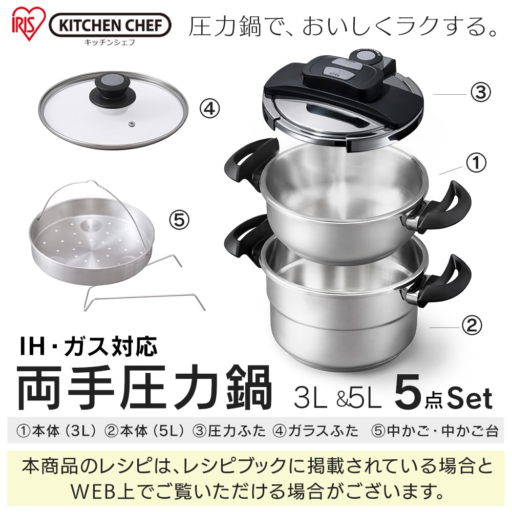 Amazon｜【光熱費節約・時短】アイリスオーヤマ 圧力鍋 3L+5L鍋 IH対応