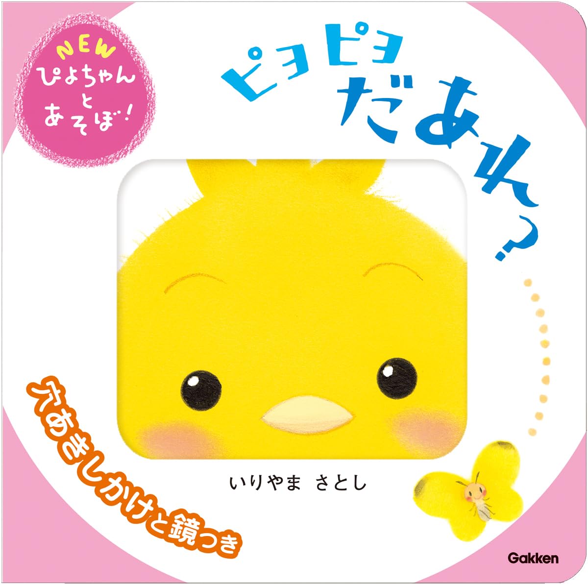 【ぴよぴよ！】 51PvzBrgniL.jpg_BO30,255,255,