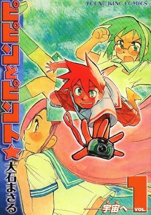 みずいろパ-フェクト (ヤングキングコミックスデラックス) | 大石