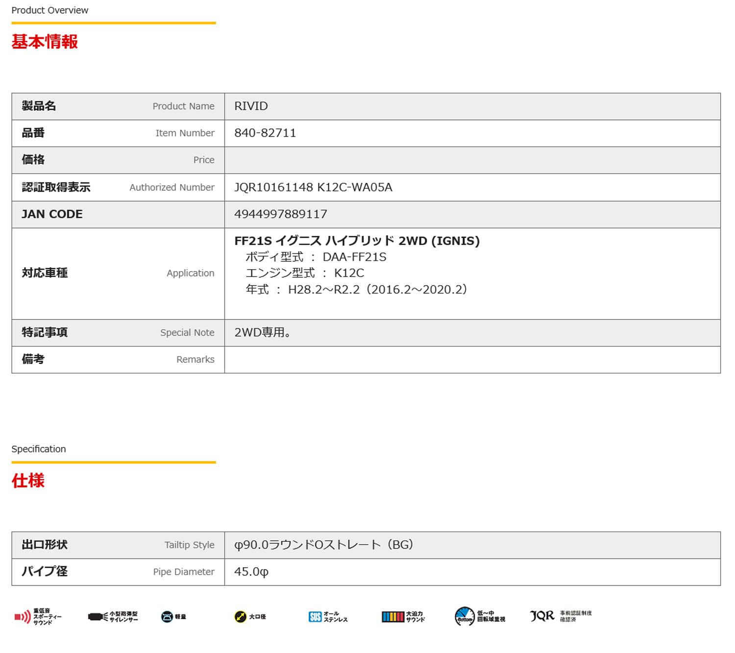 Amazon.co.jp: FUJITSUBO 840-82711 Suzuki Ignis Hybrid 2WD FF21S