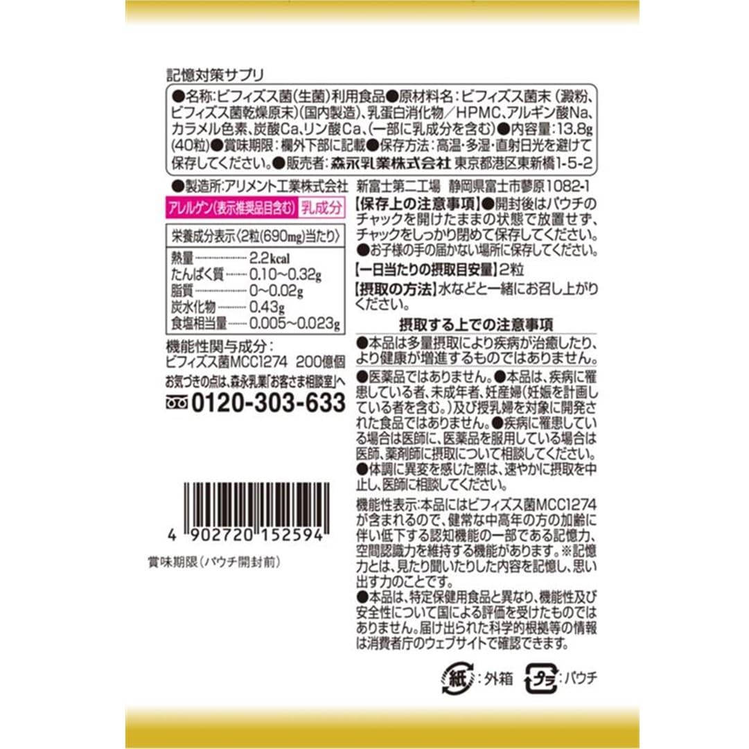 Amazon | 森永乳業 メモリービフィズス 記憶対策サプリ [ 機能性表示
