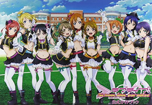 ラブライブ! School idol paradise 公式ガイドブック ラブライブ! School idol paradise 公式ガイドブック