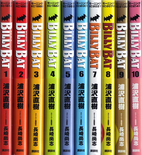 BILLY BAT (ビリーバット) コミックセット (モーニングKC) [マーケット
