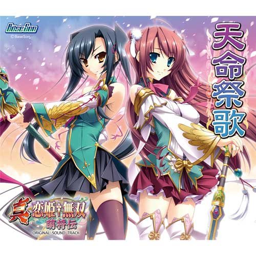 Amazon 真 恋姫 無双 萌将伝 サウンドトラックcd 天命祭歌 ゲーム ミュージック