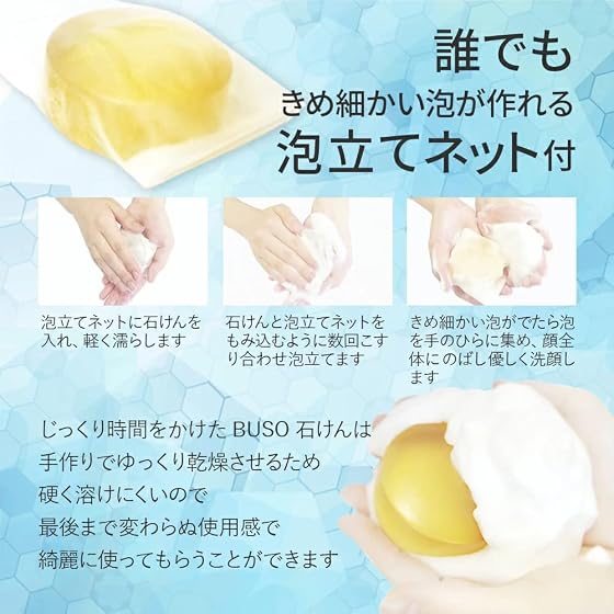 ウェルネスアドバンス BUSO 洗顔石鹸の商品画像