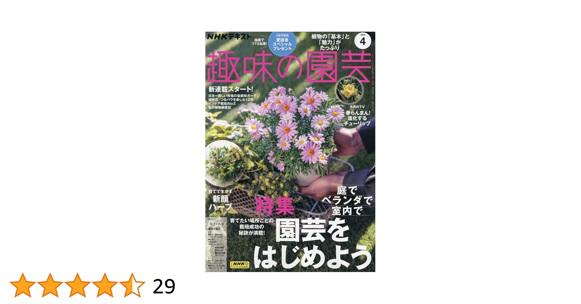 NHKテキスト趣味の園芸 2024年 04 月号 [雑誌] |本 | 通販 | Amazon