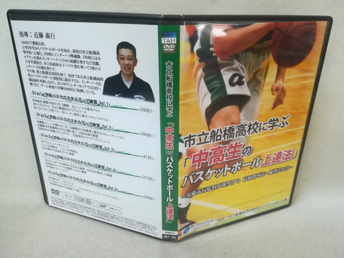 ［DVD］市立船橋高校に学ぶ　中高生のバスケットボール上達法 Amazon.co.jp: 【バスケットボールDVD】 市立船橋高校に学ぶ