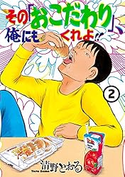 その「おこだわり」,私にもくれよ!! BOX〈5枚組〉 Blu-ray&DVD BOX｜その「おこだわり」、私にもくれよ!!：テレビ東京