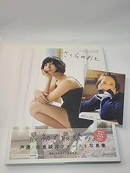 佐倉綾音 写真集 「さくらのおと」ブロマイド2枚セット 佐倉綾音 写真集 「さくらのおと」ブロマイド2枚セット 佐倉綾音 写真集 「