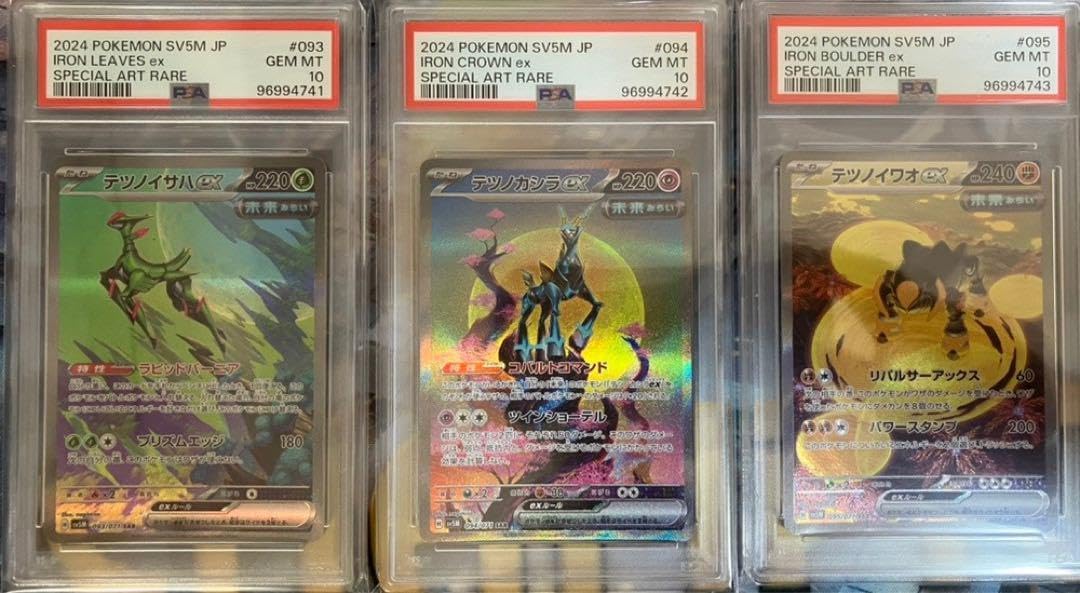 PSA10 テツノイサハex/テツノカシラex/テツノイワオex 3連番