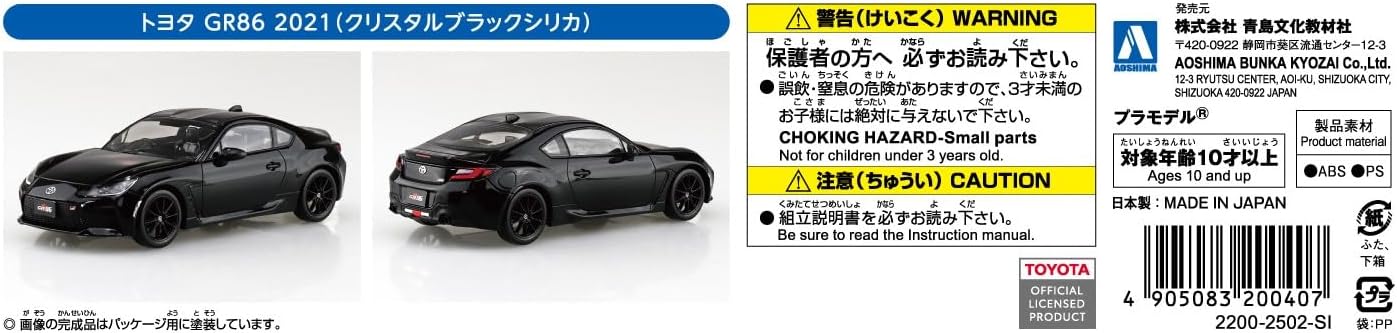 Aoshima Toyota GR86 2021 (Crystal Black Silica) 1:32 Scale Snap Kit