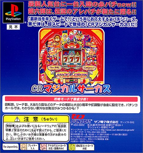 必殺パチンコステーションnow7 マジカルサーカスの関連画像1