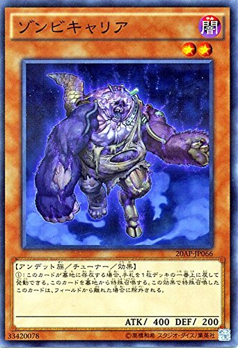 遊戯王OCG ゾンビ・キャリア ノーマルパラレル 20th anniversary pack 2nd wave 遊戯王OCG ゾンビ・キャリア ノーマルパラレル 20th anniversary pack 2nd wave