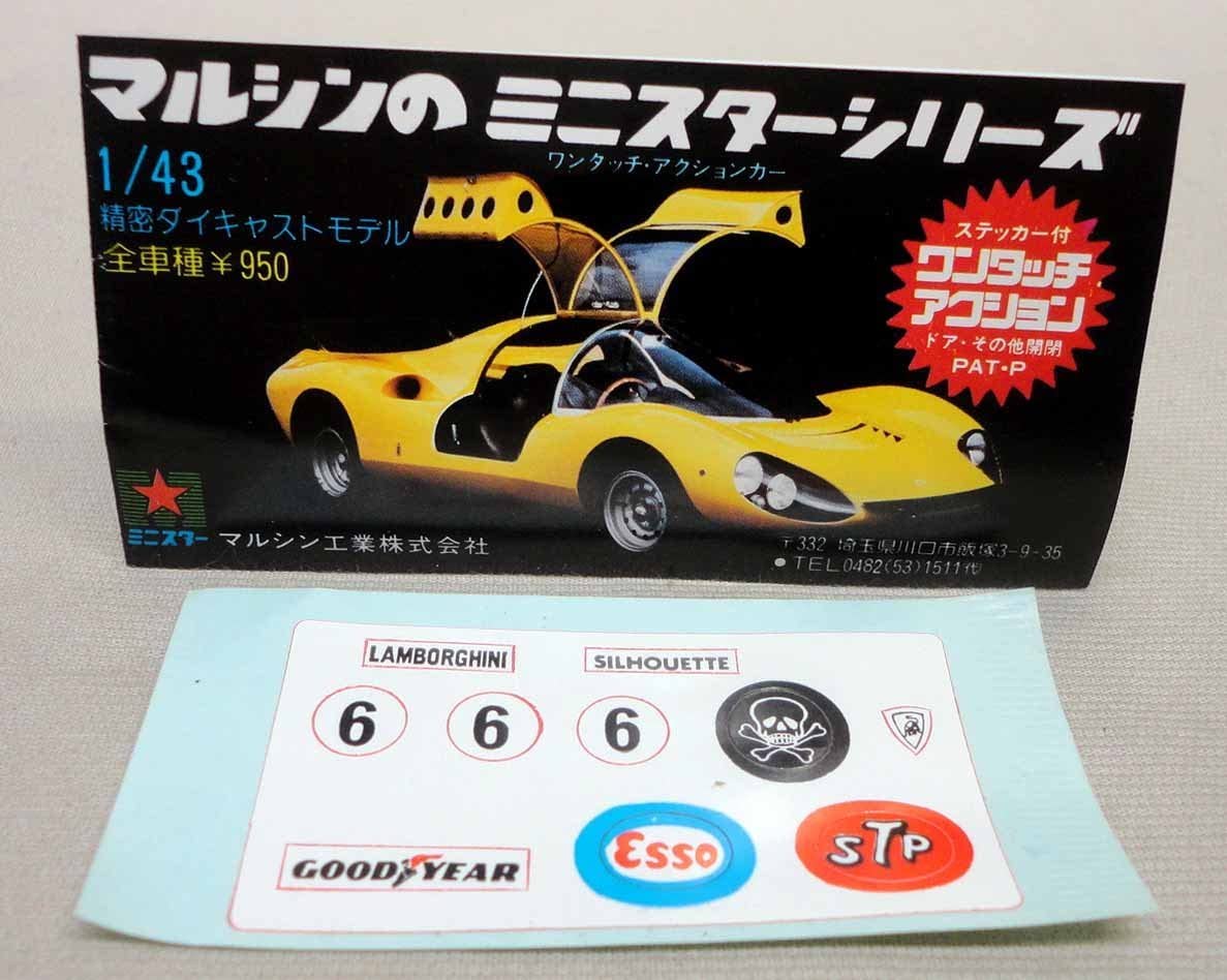 Amazon | マルシン 1/43 8 ランボルギーニ・シルエット 開封 ミニカー