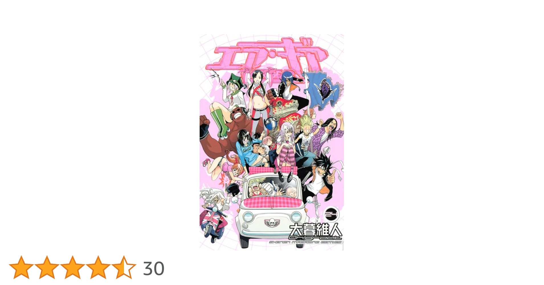 Amazon.co.jp: エア・ギア 24 (少年マガジンコミックス) : 大暮