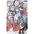 こちら夢喰い 悪夢、頂戴致します。（1）
