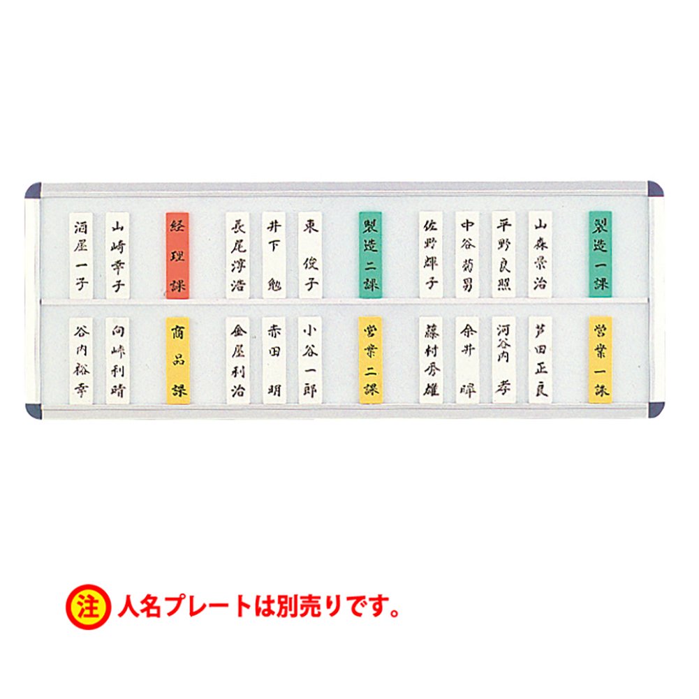 【在庫処分】ライオン事務器 ホワイトボード 社員一覧表 90枚 5段 No.90 在庫処分】ライオン事務器 ホワイトボード 社員一覧表 90枚 5段 No.90