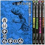 怖いうわさ ぼくらの都市伝説