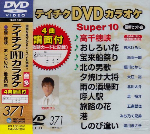 テイチクDVDカラオケ スーパー10