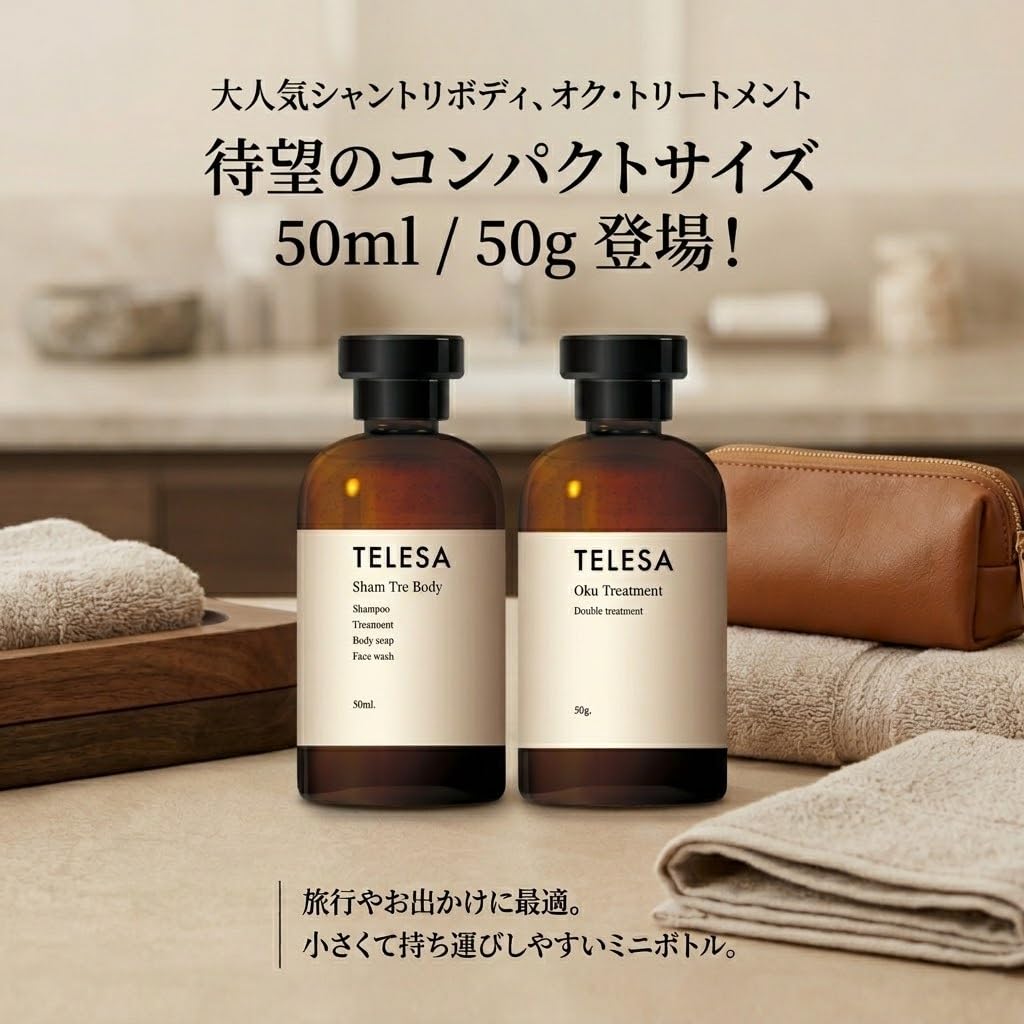 TELESA TOKYO シャンプー 2本セット Amazon | TELESA トラベルセット シャントリボディ オクトリートメント