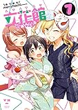 立花館To Lieあんぐる: 7 (百合姫コミックス)