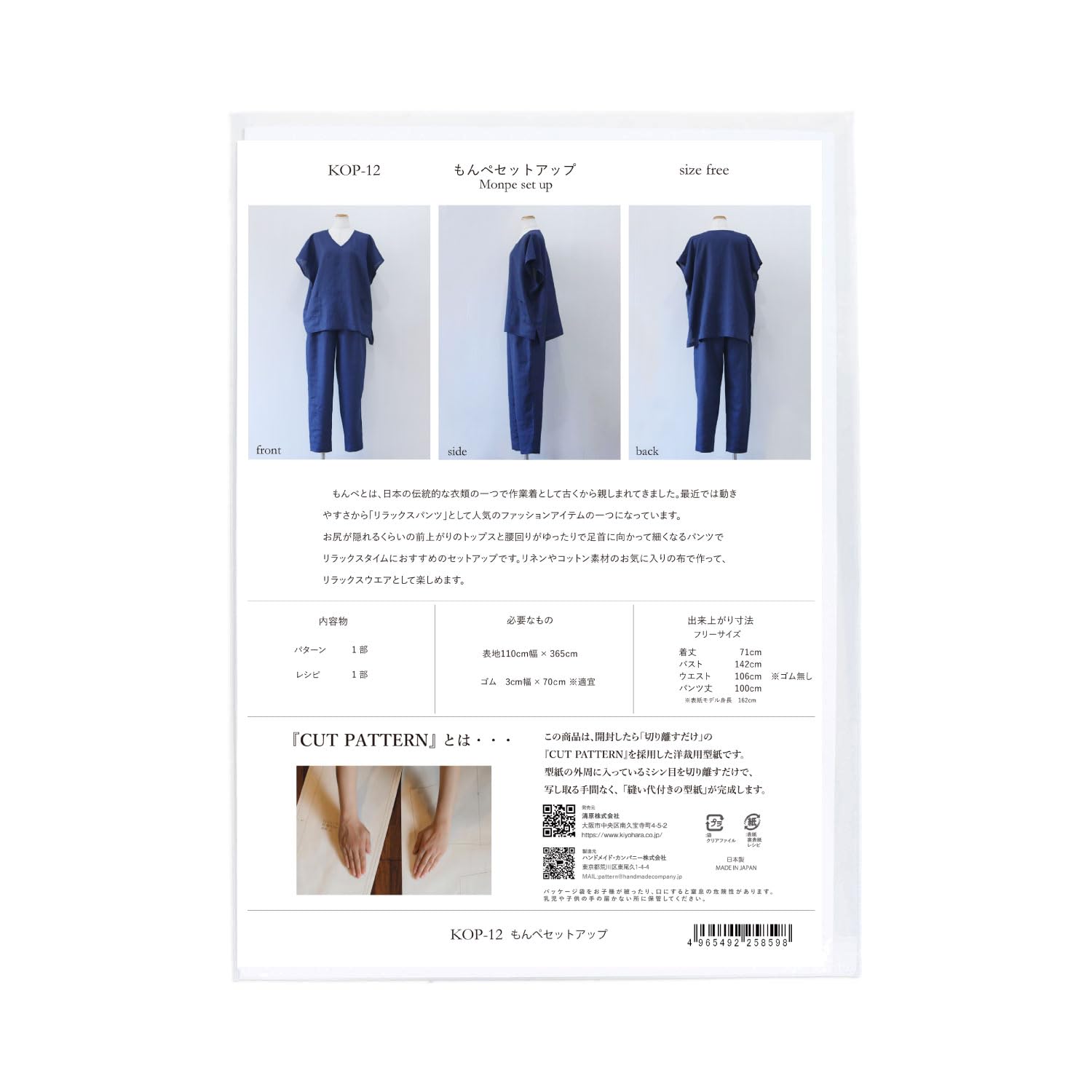 Amazon | KIYOHARA ココチファブリック パターン セット もんぺ 
