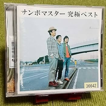 Amazon.co.jp: 【名盤！】サンボマスター 究極ベスト CDアルバム