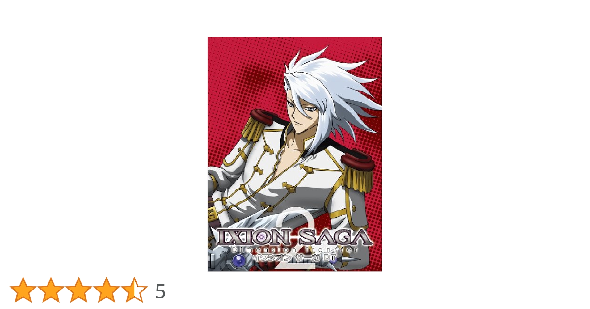 Amazon.co.jp: イクシオン サーガ DT 2 (初回限定仕様)(イベント