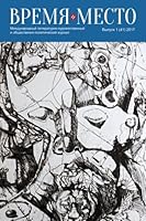 Vremya I Mesto, #1 (41) 2017 : International Journal of Fiction, Literary Debate, and Social and Political Commentary 1544217242 Book Cover