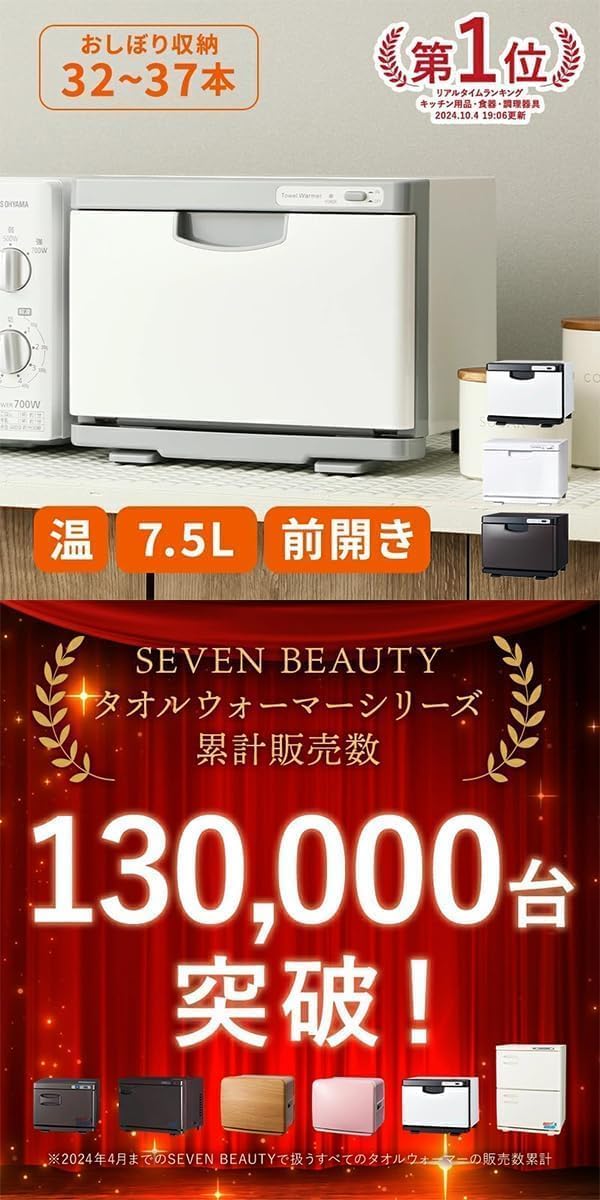 Amazon | [SEVEN BEAUTY] タオルウォーマー K Sサイズ 7.5L ブラウン