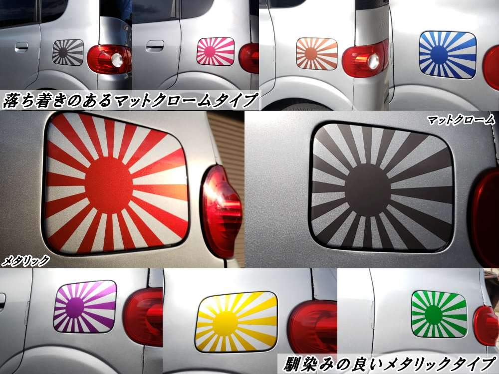 旭日 Amazon.co.jp: AUTOMAX izumi 日章旗 ステッカー (大