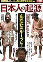 日本人の起源 全8冊セット 615Xqd8K5fL._AC_SY200_QL15_.jpg