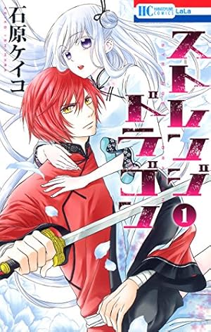 会長はメイド様！マリアージュ (花とゆめコミックス) | 藤原ヒロ