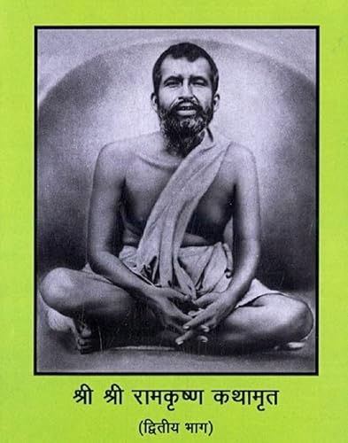 श्री श्री रामकृष्ण कथामृत - द्वितीय भाग (Hindi Edition)