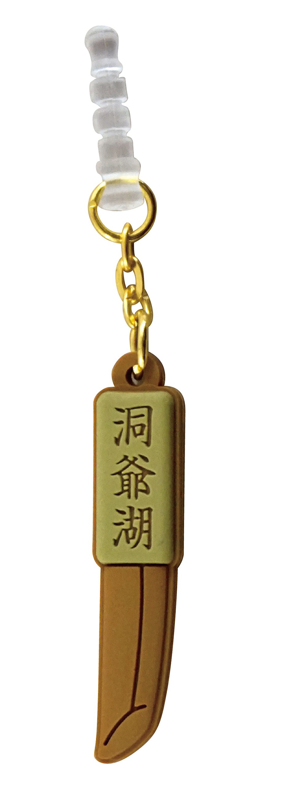 Amazon | バンダイ 銀魂 チャームキャラピン 坂田銀時 GI-05GT