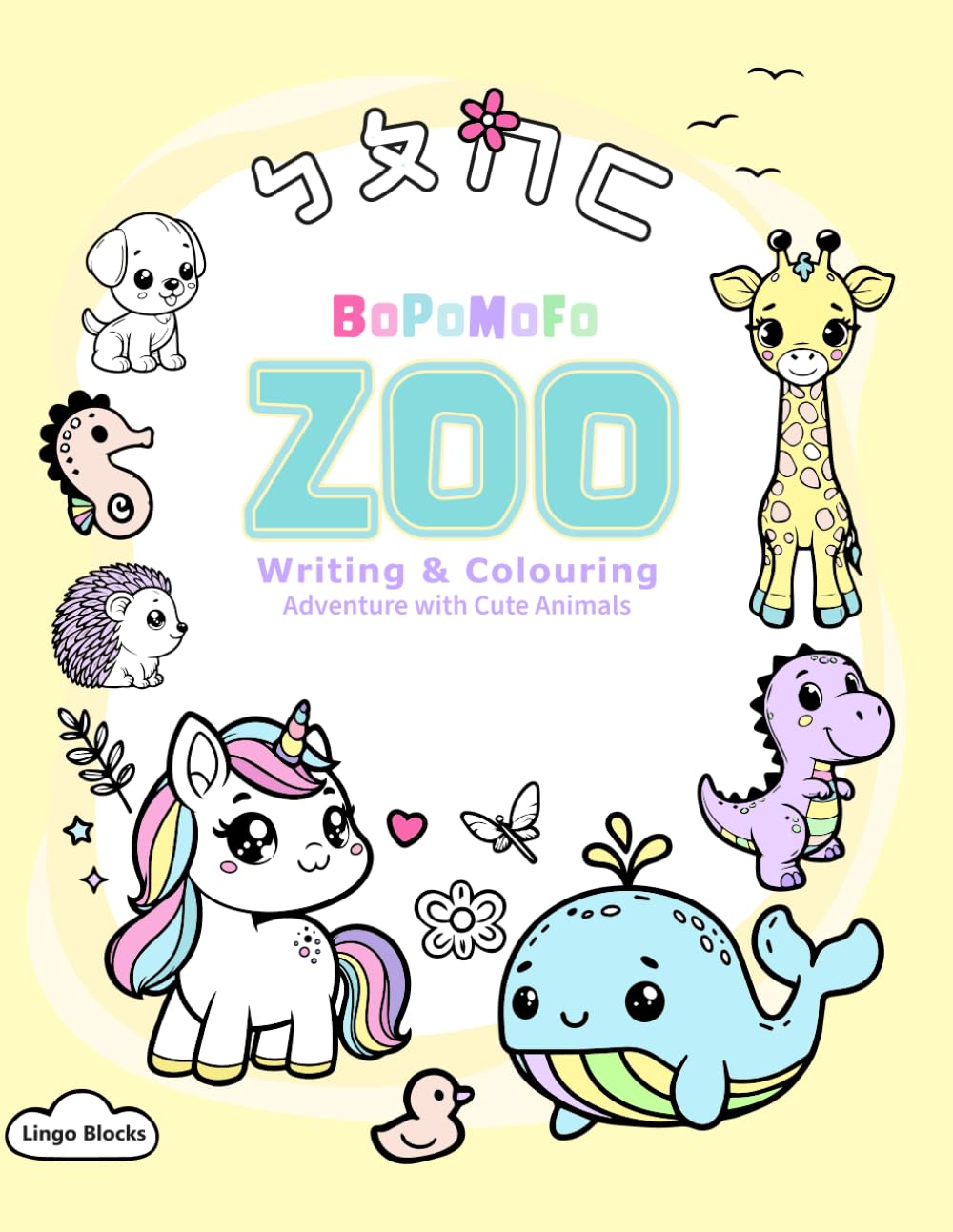Bopomofo Zoo (Zhuyin Zoo 注音動物園) : Writing & Colouring Adventure with Cute Animals: Bopomofo Writing and Colouring Book (注音練習簿)