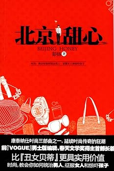Paperback Beijing Honey [paperback] [Chinese] Book
