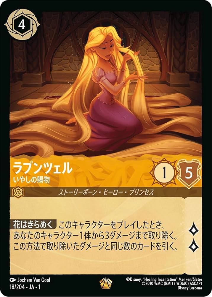 ディズニー ロルカナ ラプンツェル いやしの賜物 通常版 Amazon.co.jp: ディズニー ロルカナ ラプンツェル いやしの賜物
