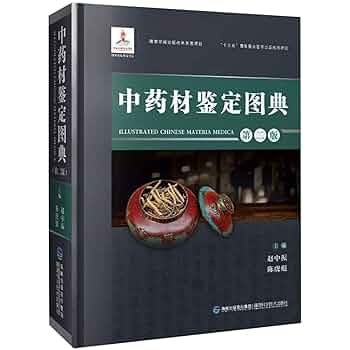 【新品】中国語書籍：550种中药使用图典 O1CN01aTujTn1zvSeL136QK_!!0-