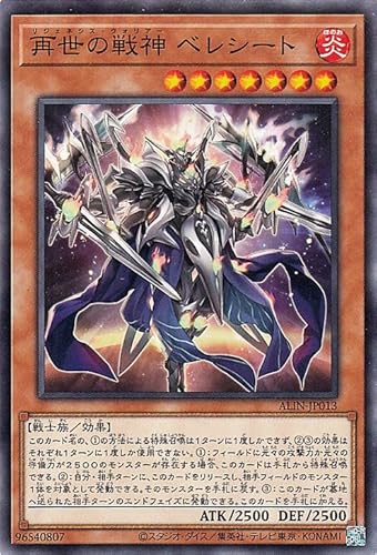 遊戯王カード 再世の戦神 ベレシート(ノーマル) ALLIANCE INSIGHT(ALIN) | アライアンス・インサイト リジェネシス・ウォリアー