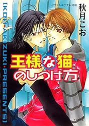 王様な猫 文庫 全5巻完結セット (キャラ文庫) Amazon.co.jp: 王様な猫の戴冠 王様な猫5 (キャラ文庫) 電子書籍