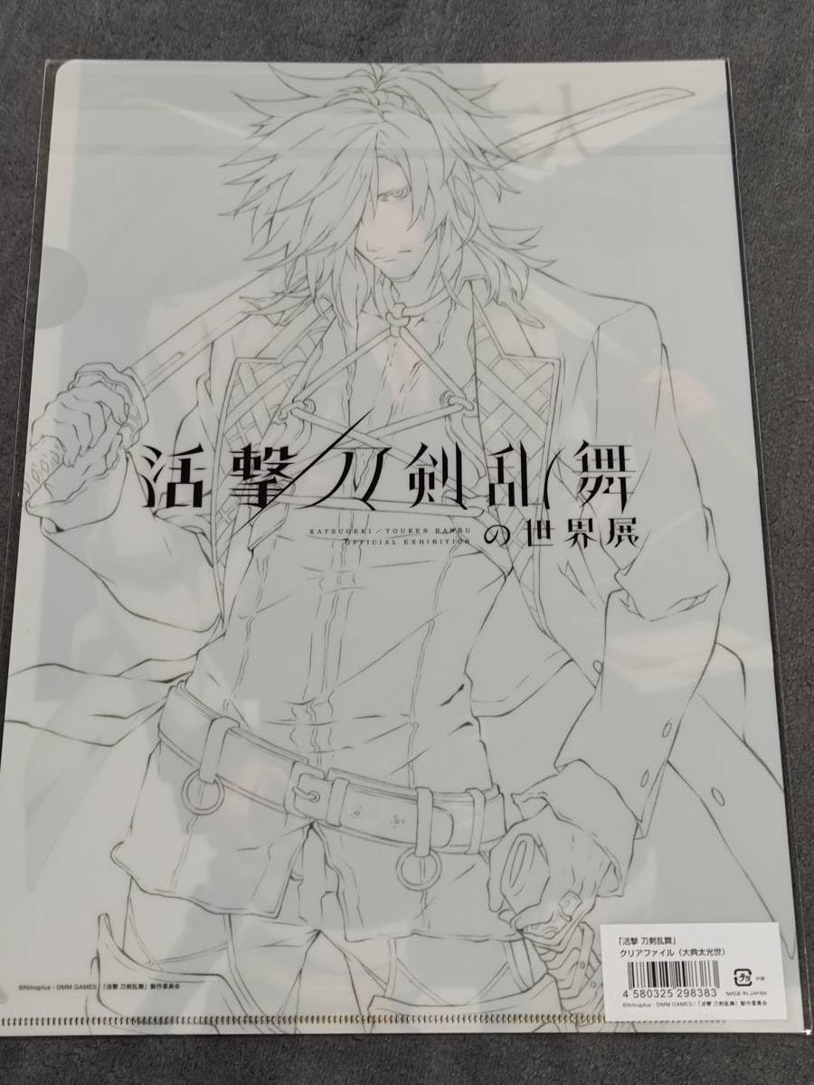 Amazon.co.jp: クリアファイル 刀剣乱舞 活撃 刀剣乱舞の世界展