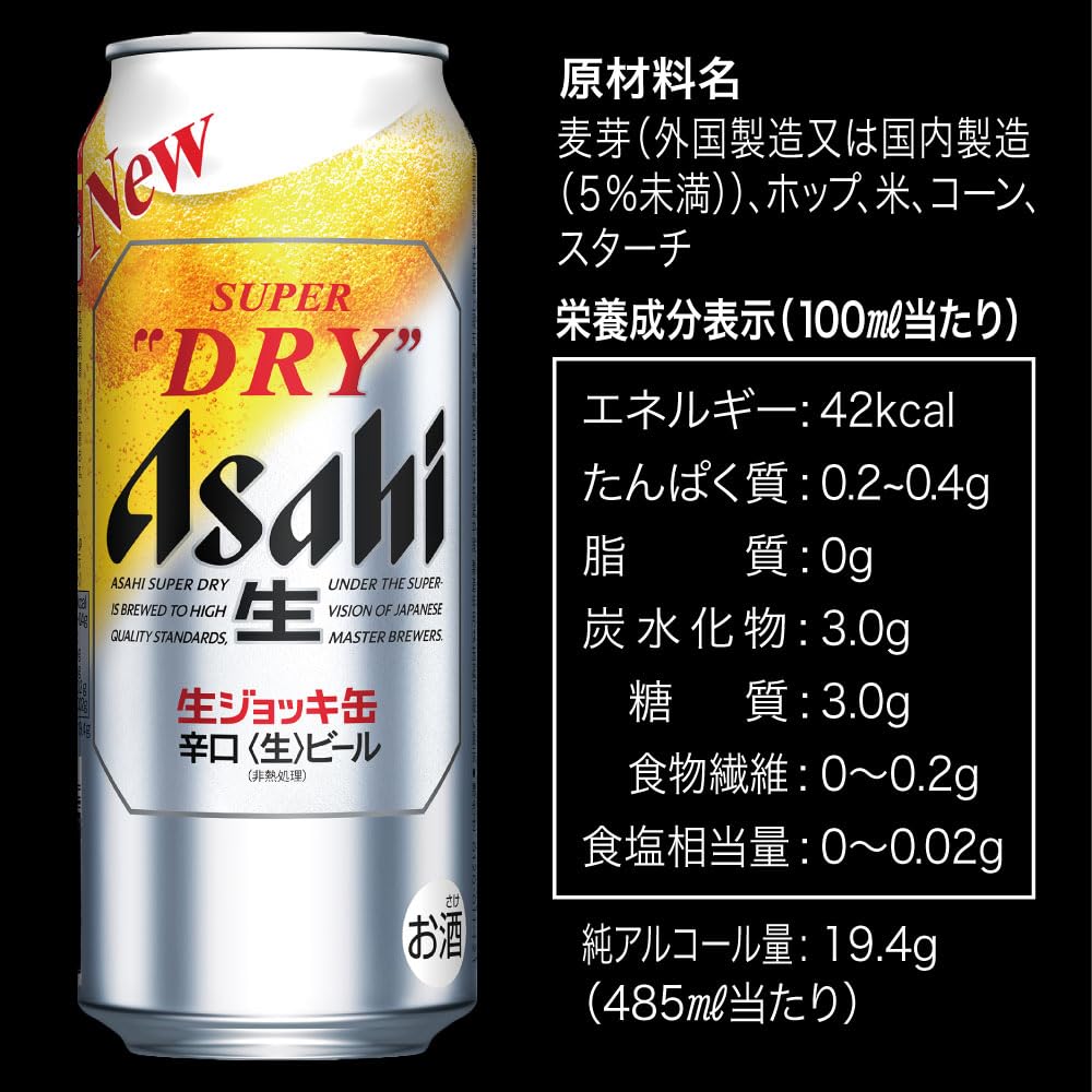 Amazon.co.jp: スーパードライ 生ジョッキ缶 アサヒ ビール 485ml×24本