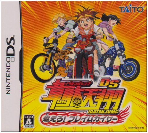 Amazon | 韋駄天翔 DS 燃えろ!フレイムカイザー | ゲームソフト