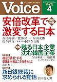 Voice(ボイス) 2013年 04月号