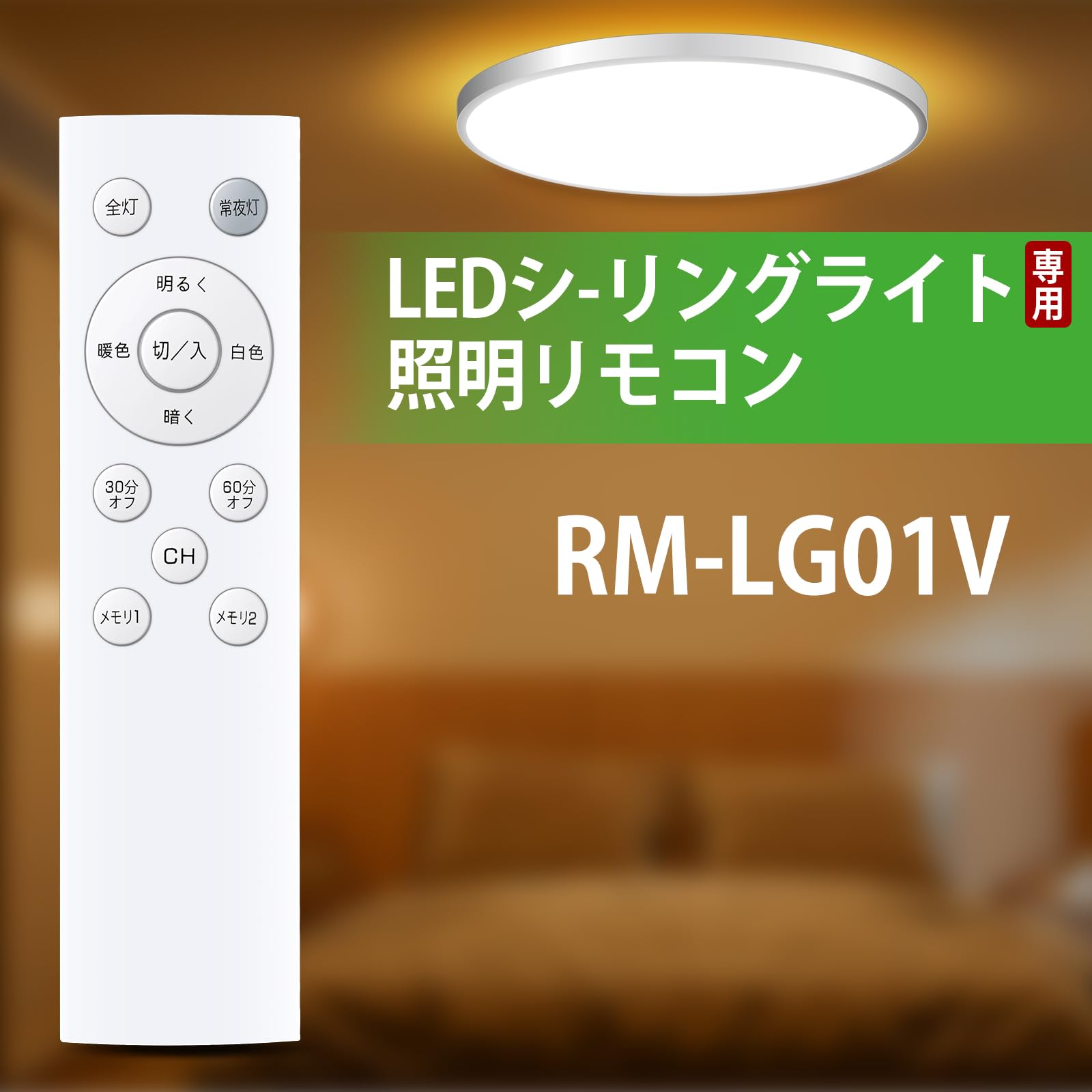 Amazon.co.jp: LEDシーリングライトリモコン RM-LG01V for YAMAZEN